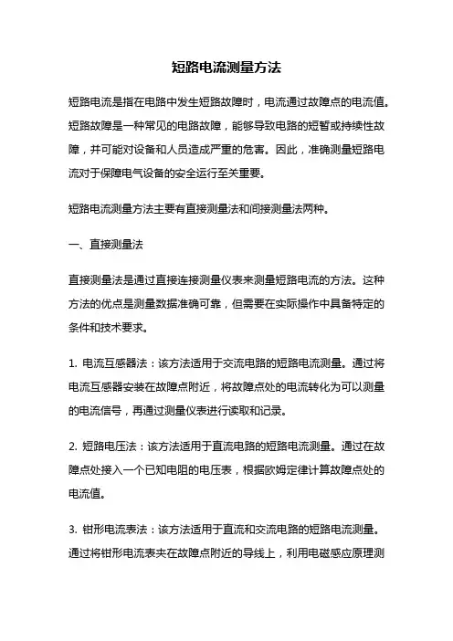 短路电流测量方法