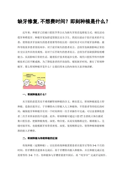 缺牙修复,不想费时间？即刻种植是什么？