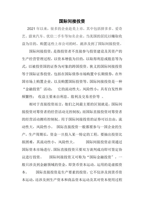 金融专业《6.3 国际间接投资》