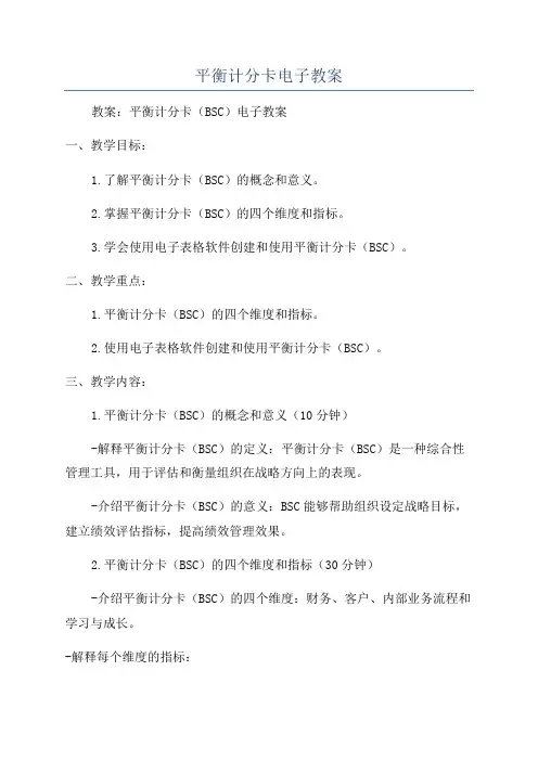 平衡计分卡电子教案