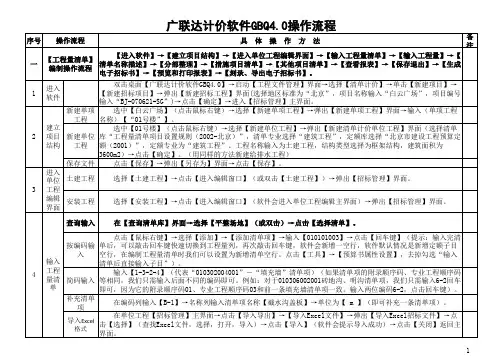 GBQ4.0操作流程