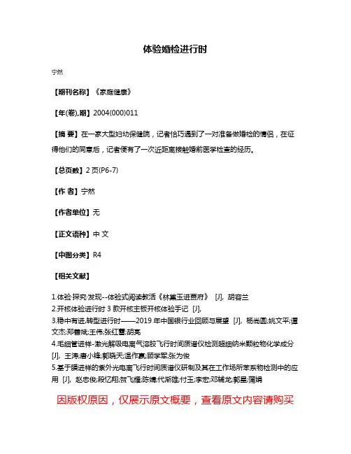 体验婚检进行时