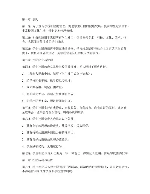 学校社团制度管理条例