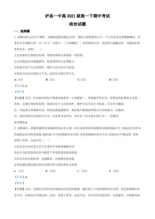2021-2022学年四川省泸县第一中学高一下学期期中考试政治试题(解析版)