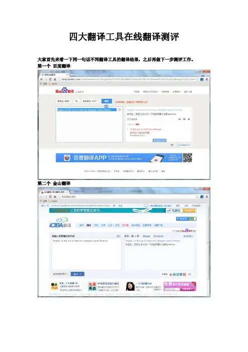 百度翻译、金山翻译、有道翻译、谷歌翻译四大翻译工具在线翻译测评