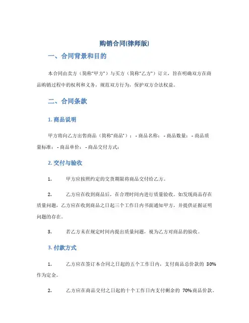 购销合同(律师版)