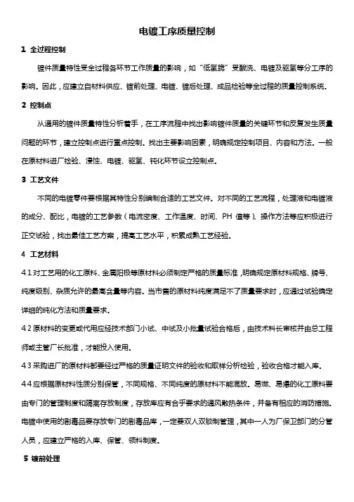 电镀工序质量控制要点