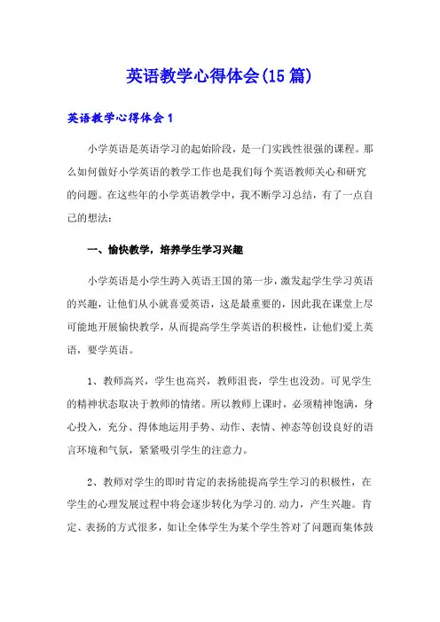 英语教学心得体会(15篇)