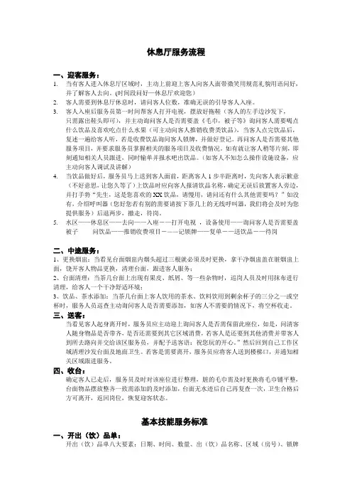 休息厅服务流程1