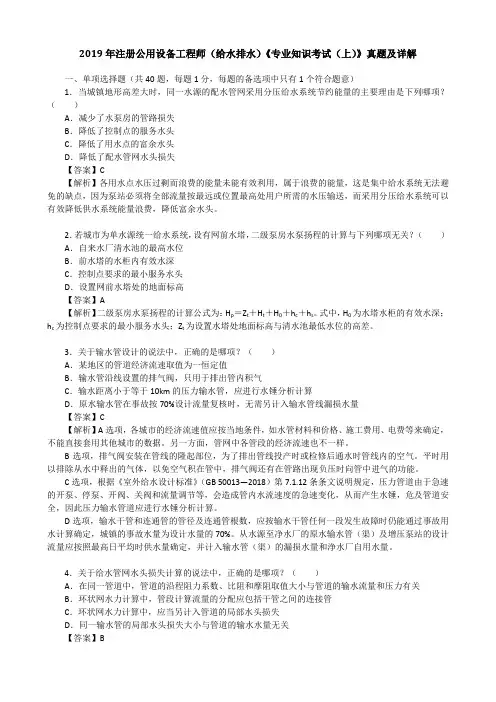 2019年注册公用设备工程师(给水排水)《专业知识考试(上)》真题及详解