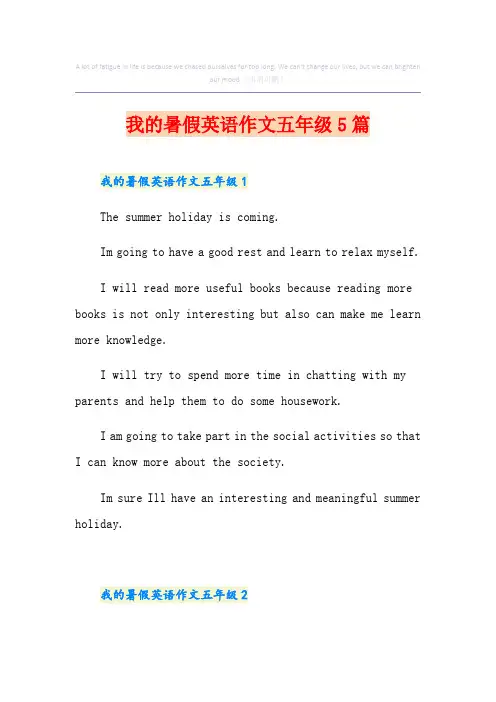 我的暑假英语作文五年级5篇