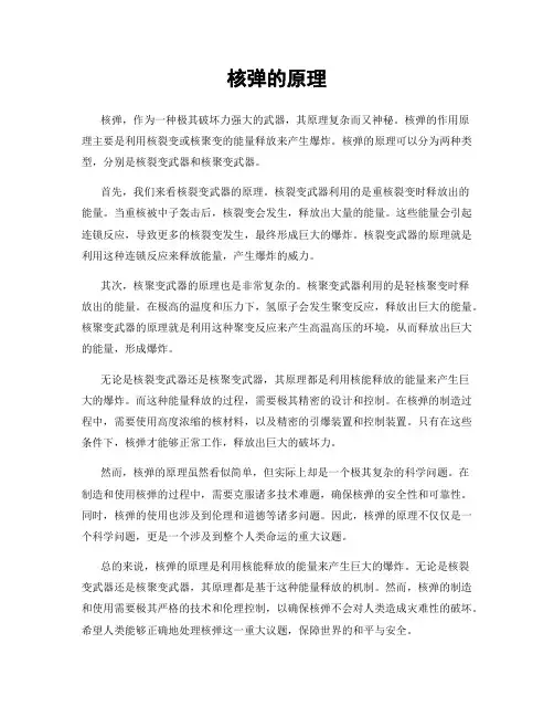 核弹的原理