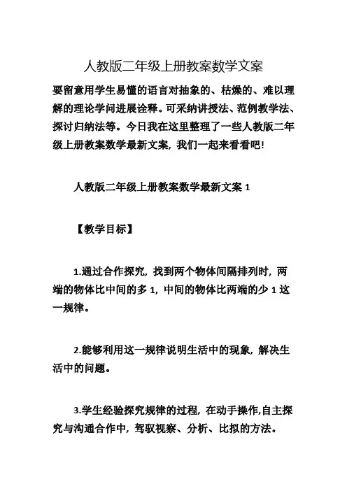 人教版二年级上册教案数学文案