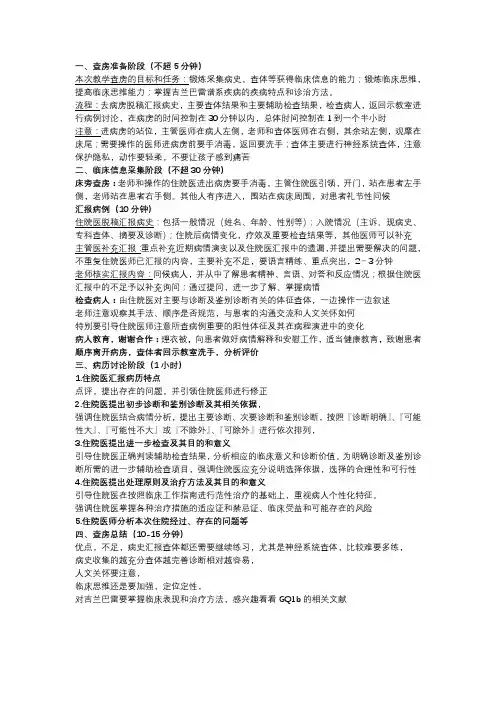 教学查房注意事项