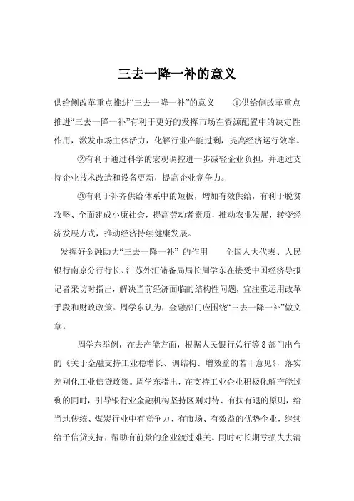 三去一降一补的意义