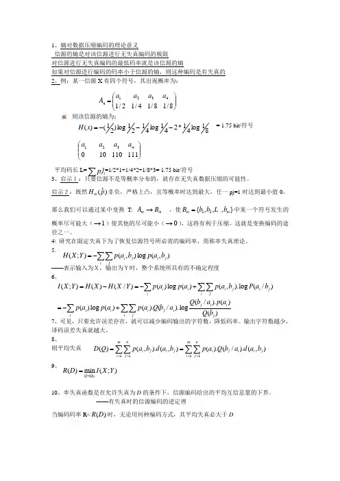 (广告传媒)多媒体数据压缩考试要点