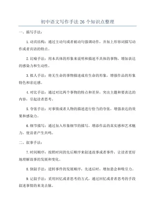 初中语文写作手法26个知识点整理