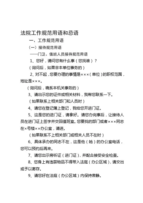 [方案]法院工作规范用语和忌语