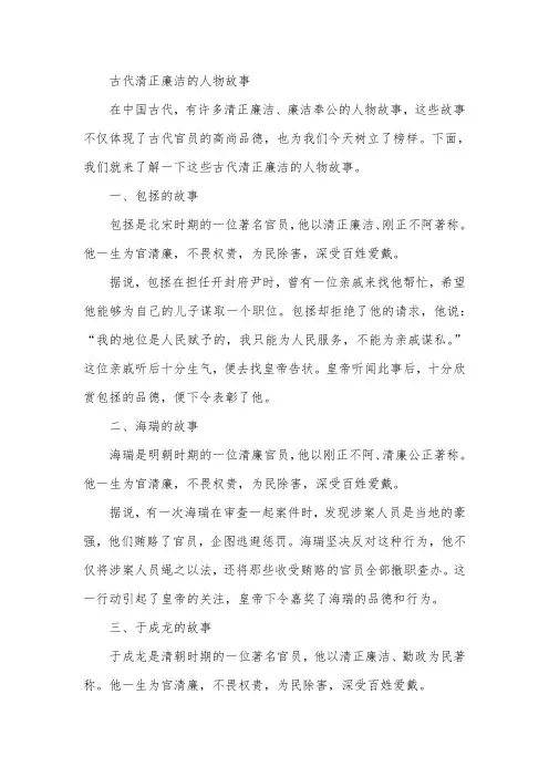 古代清正廉洁的人物故事简短