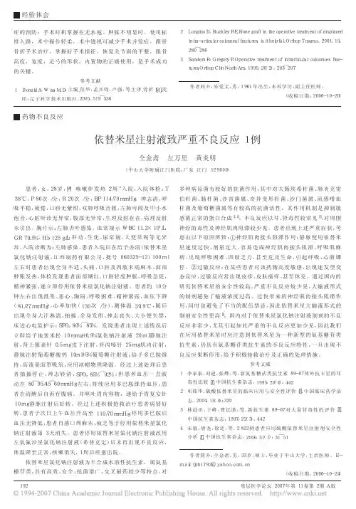 依替米星注射液致严重不良反应1例