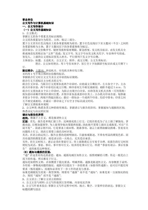 公文写作与计算机基础知识
