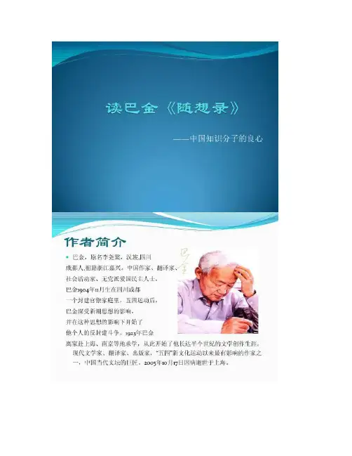 巴金《随想录》.