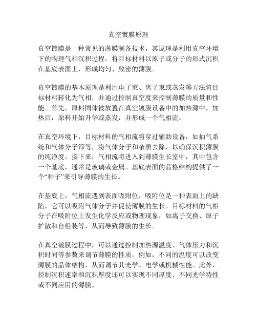 真空镀膜原理