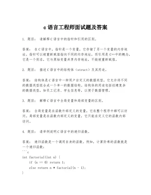 c语言工程师面试题及答案