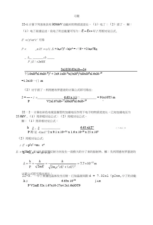 22.量子力学基础习题思考题(1).doc