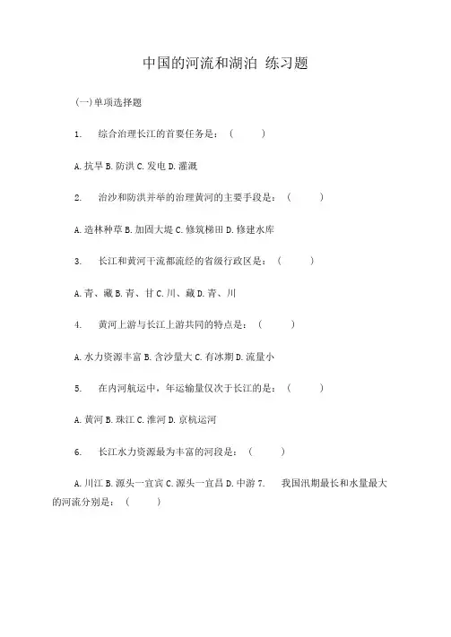 中国的河流和湖泊_练习题