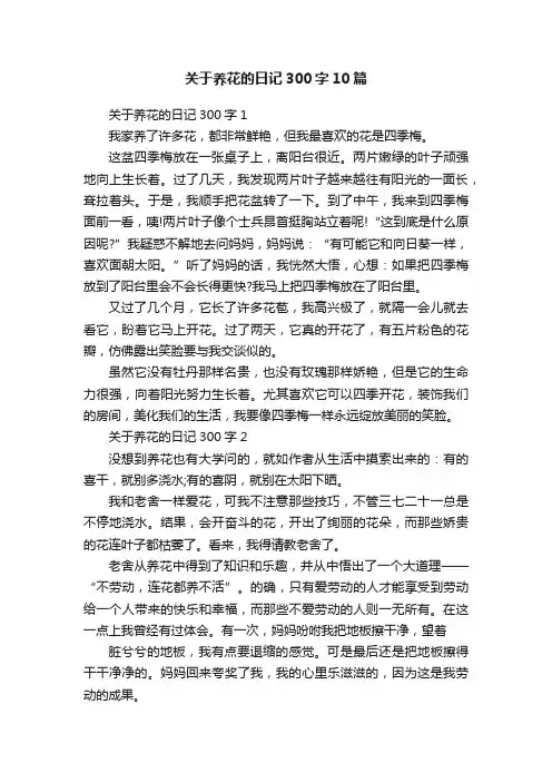 关于养花的日记300字10篇