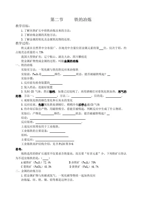 铁的冶炼教学案