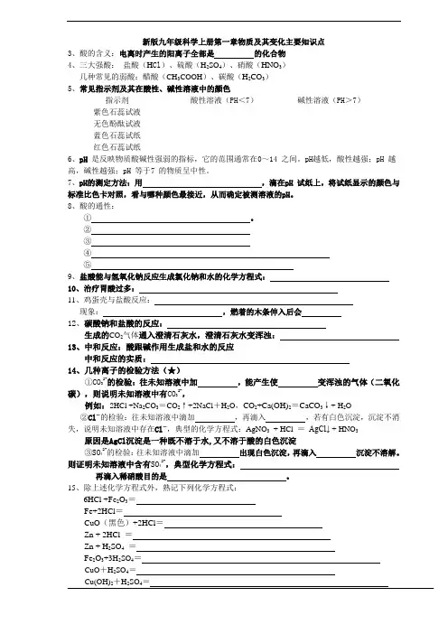 九年级科学上册第一章物质及其变化主要知识点