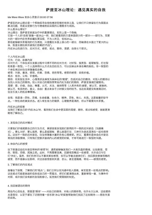萨提亚冰山理论：遇见真实的自我