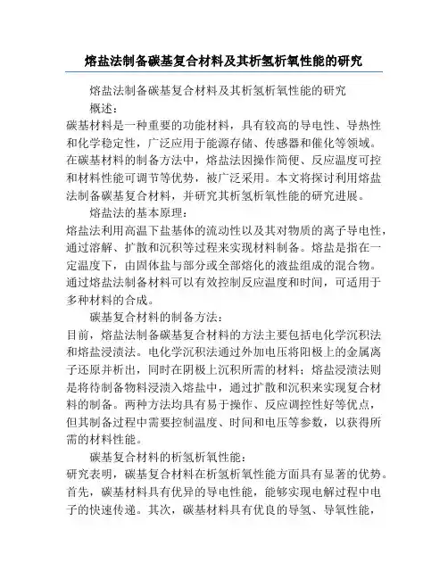 熔盐法制备碳基复合材料及其析氢析氧性能的研究
