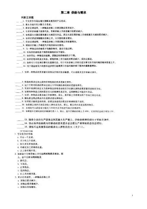 第二章 供给与需求--经济学基础  练习题