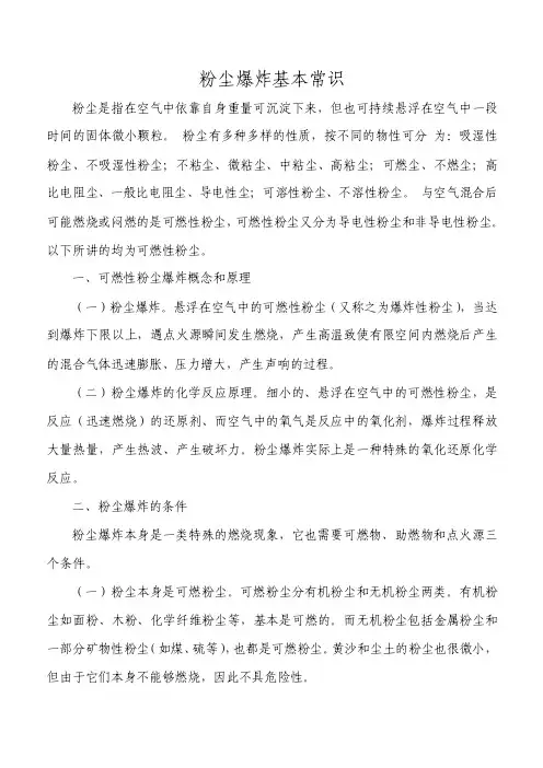 粉尘爆炸基本常识