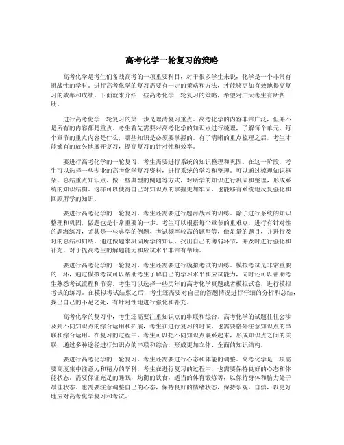 高考化学一轮复习的策略