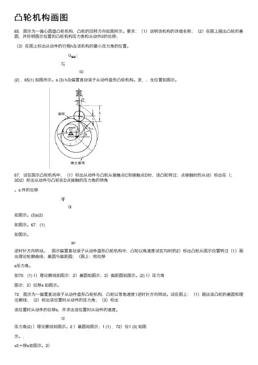 凸轮机构画图