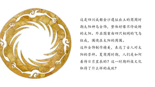 第8课夏商周时期的科技与文化  课件 2024-2025学年统编版七年级历史上册.ppt