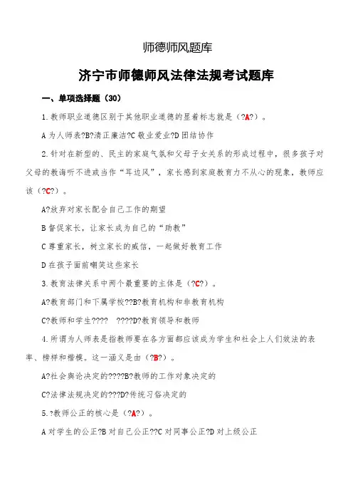师德师风题库(有答案)