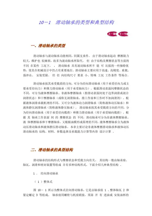 轴瓦的结构
