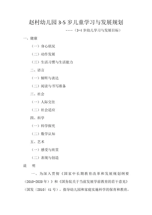 3-6岁儿童学习与发展指南(3-4岁幼儿学习与发展目标)