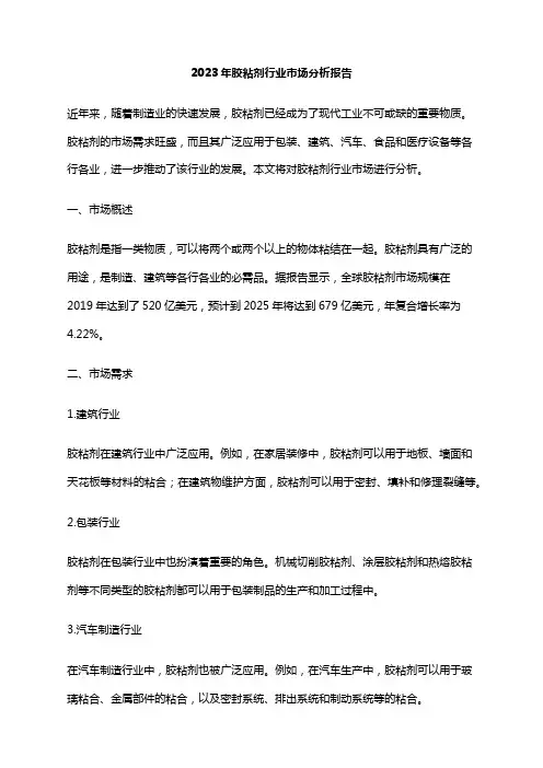 2023年胶粘剂行业市场分析报告
