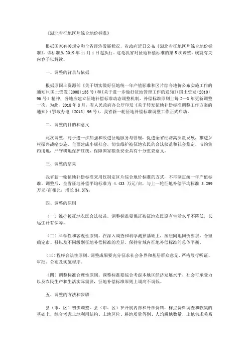 《湖北省征地区片综合地价标准》
