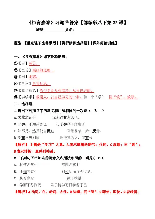 《虽有嘉肴》注释、选择、阅读习题带答案