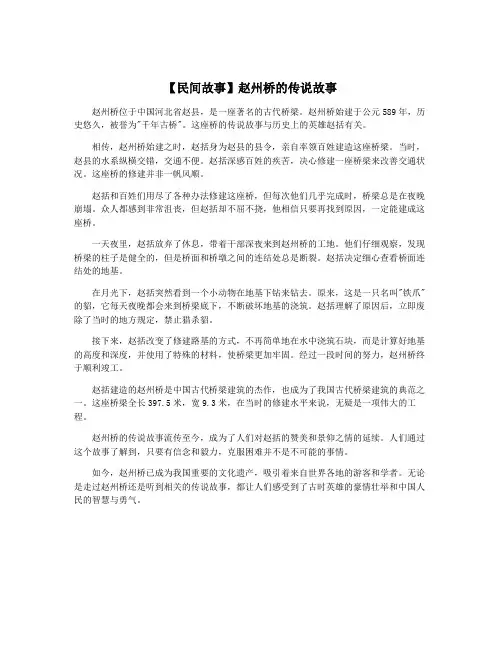 【民间故事】赵州桥的传说故事