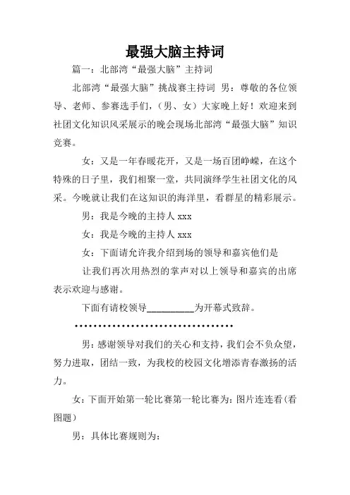 最强大脑主持词