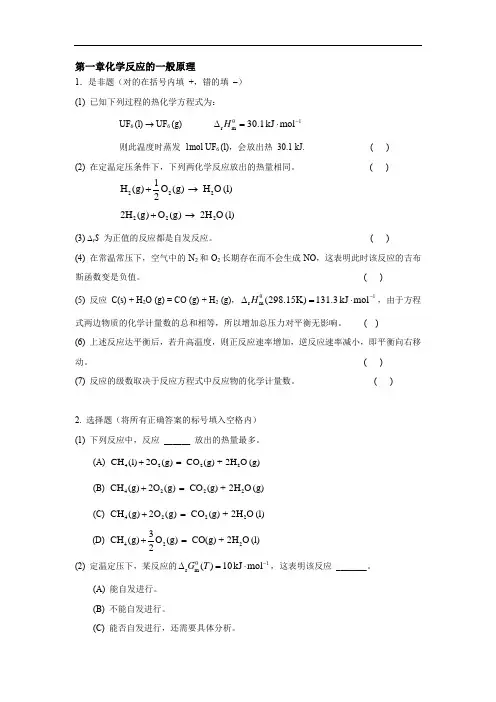 无机化学习题及答案
