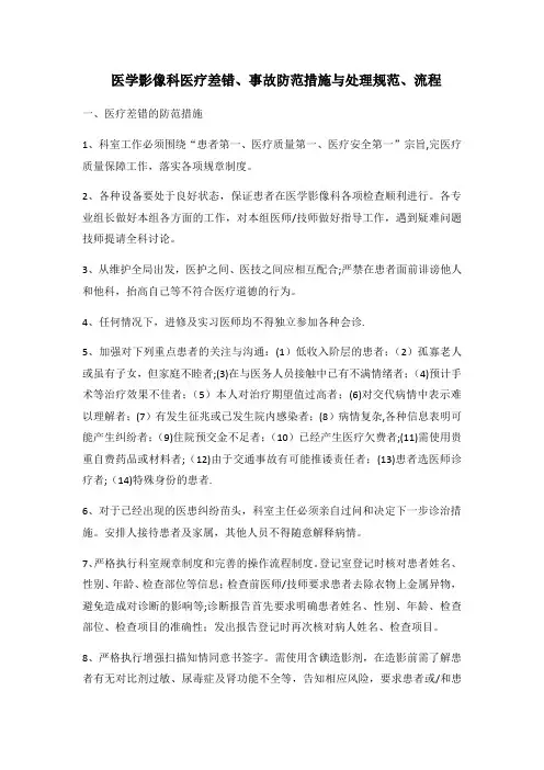 医学影像科差错事故防范措施及处置规范及流程
